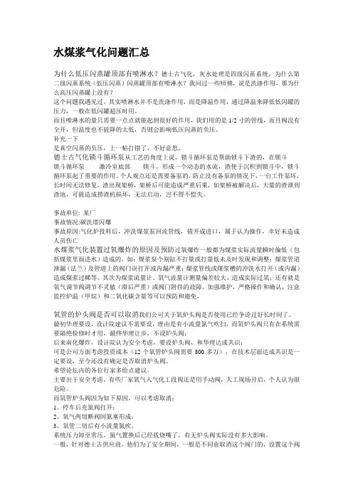 水煤浆问题汇总