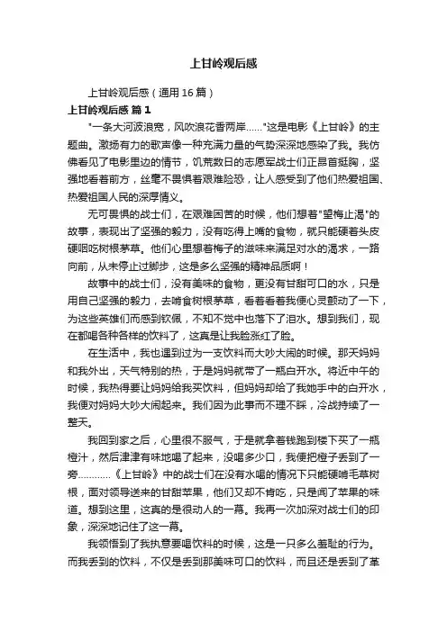 上甘岭观后感