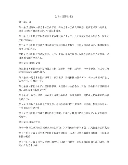 艺术社团管理制度