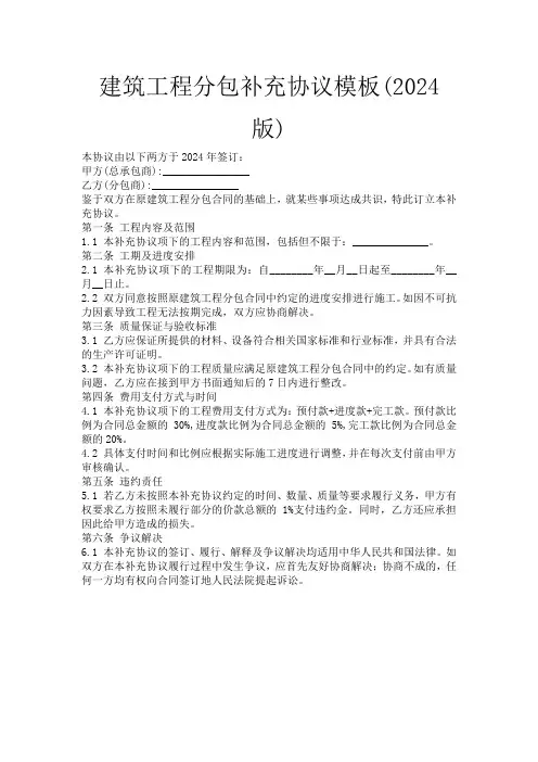 建筑工程分包补充协议模板(2024版)