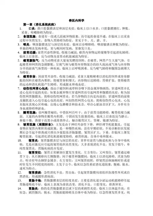 兽医内科学资料