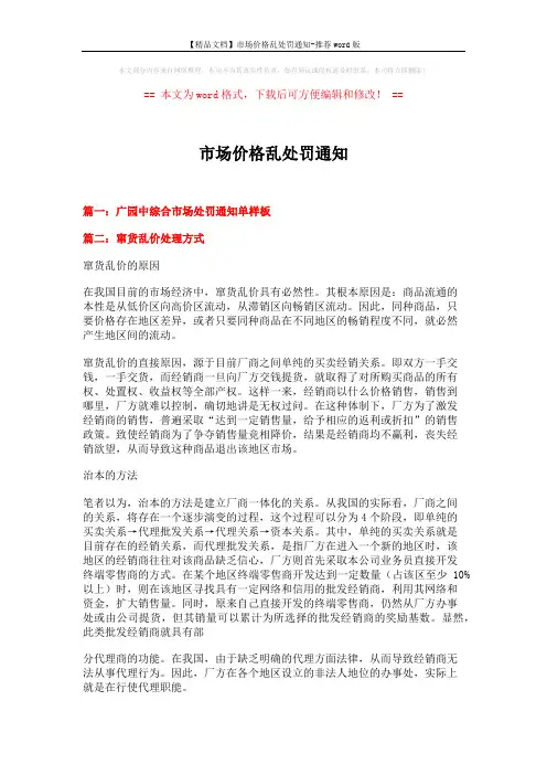 【精品文档】市场价格乱处罚通知-推荐word版 (6页)