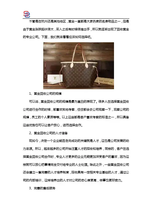 杭州黄金回收公司