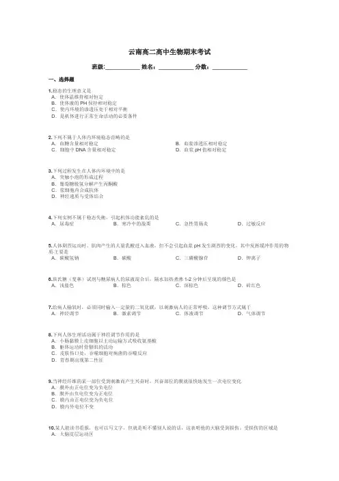 云南高二高中生物期末考试带答案解析
