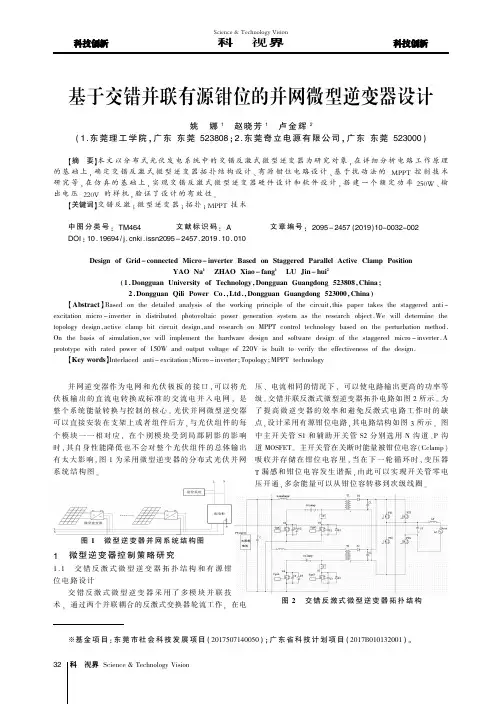 基于交错并联有源钳位的并网微型逆变器设计