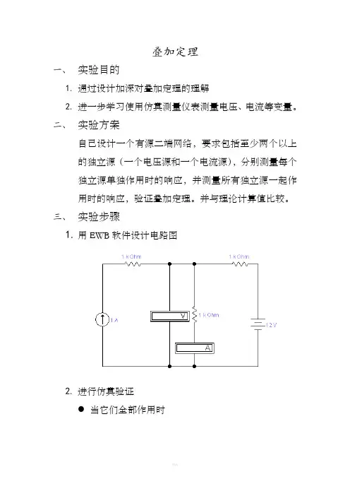 叠加定理实验报告