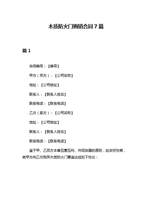 木质防火门购销合同7篇