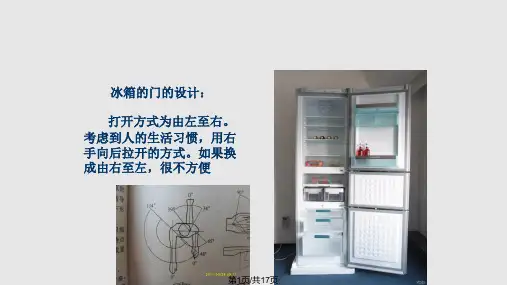 人机工程学76502PPT课件