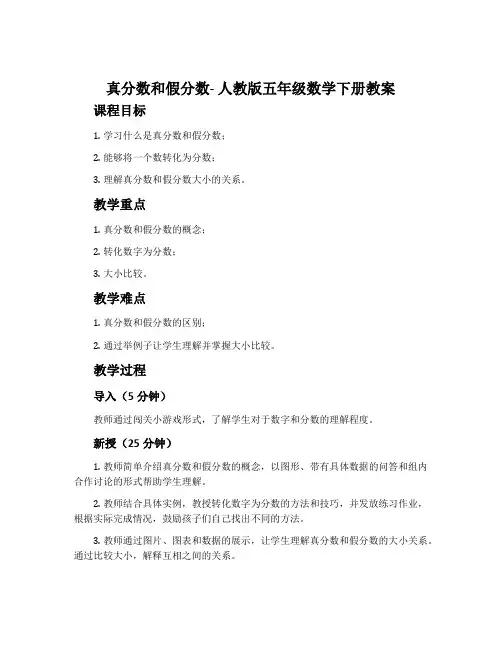 真分数和假分数-人教版五年级数学下册教案