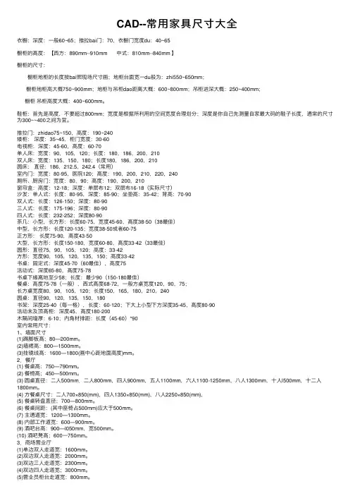 CAD--常用家具尺寸大全