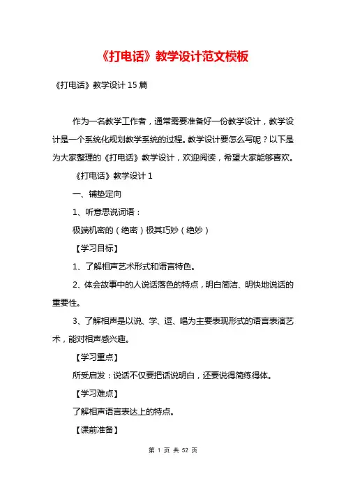 《打电话》教学设计范文模板