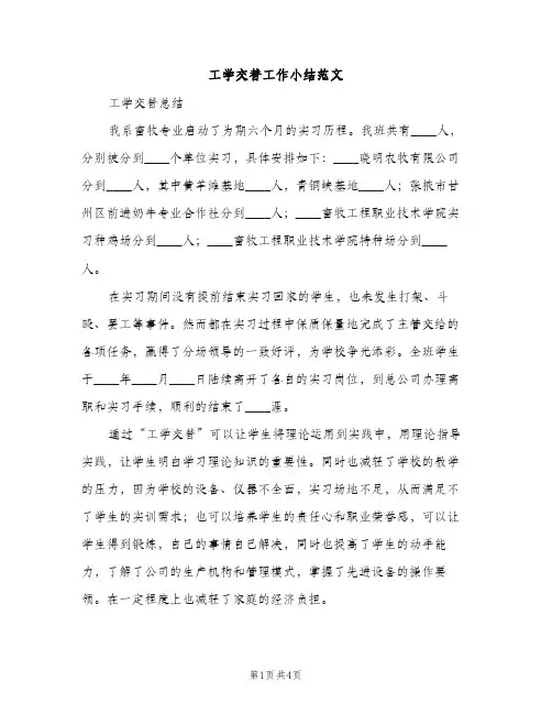 工学交替工作小结范文（2篇）