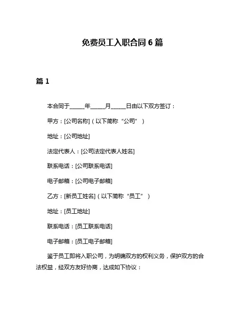 免费员工入职合同6篇