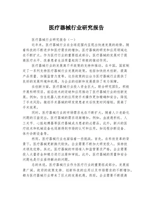 医疗器械行业研究报告