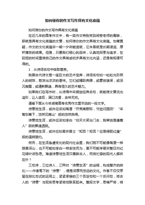 如何使你的作文写作具有文化底蕴