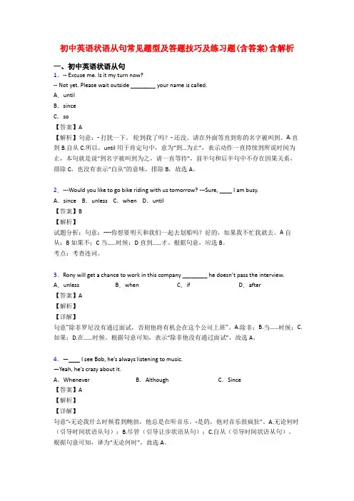 初中英语状语从句常见题型及答题技巧及练习题(含答案)含解析