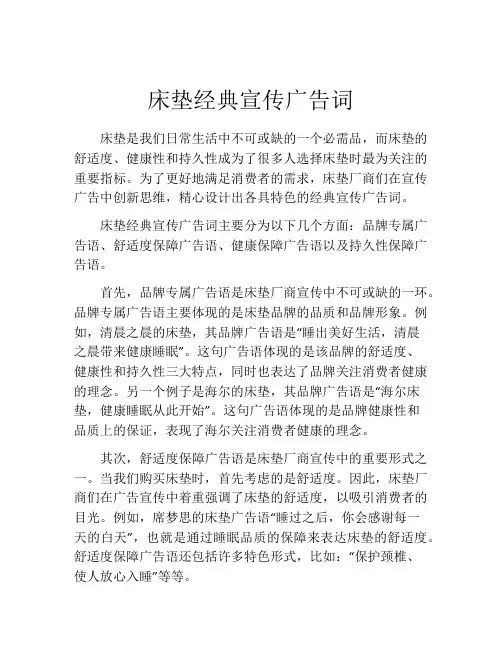 床垫经典宣传广告词