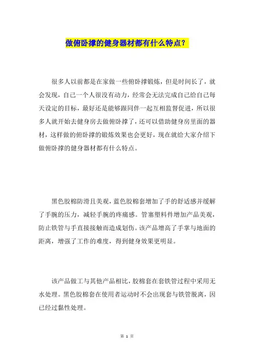 做俯卧撑的健身器材都有什么特点？