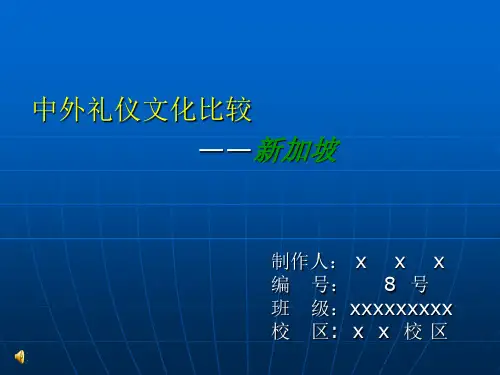 中外礼仪文化比较