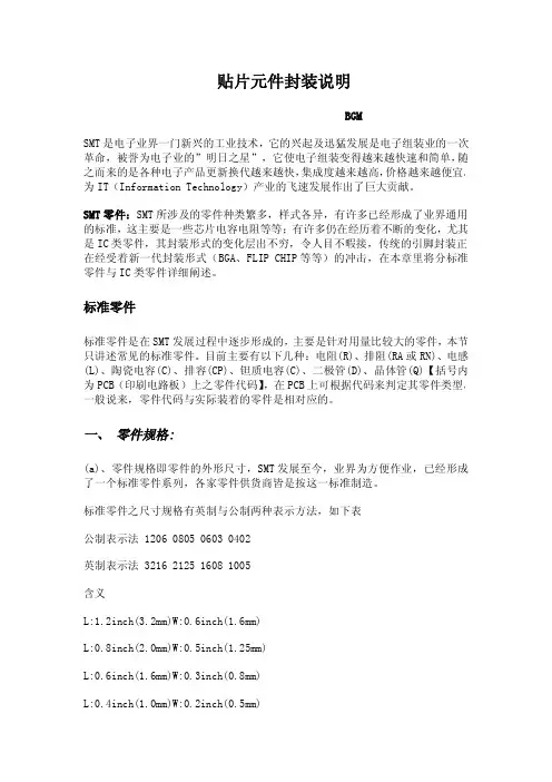 贴片元件的封装,规格,换算单位,SMT基础知识