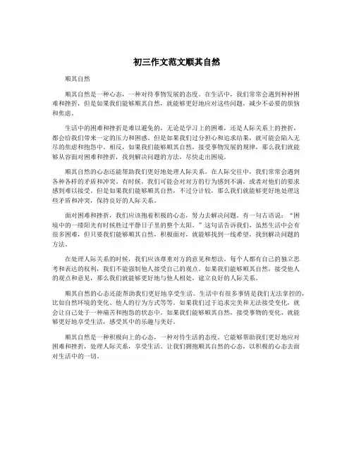 初三作文范文顺其自然