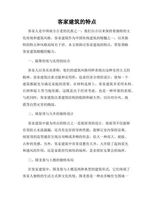客家建筑的特点