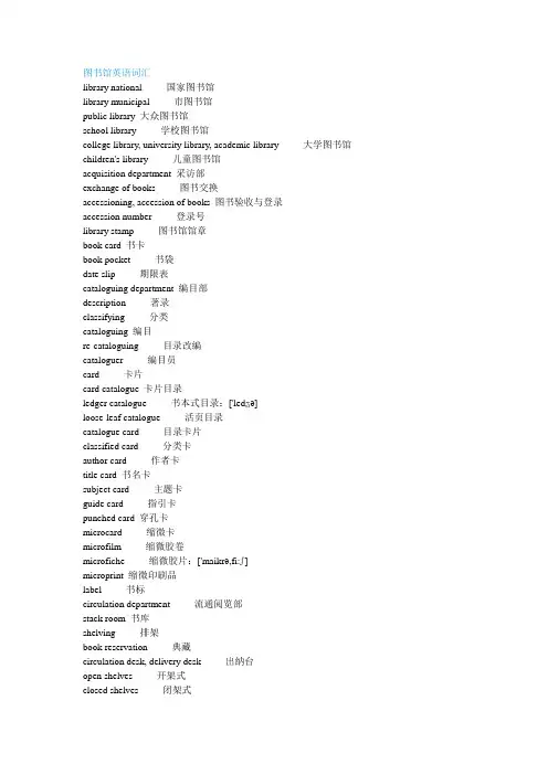 4-图书馆英语词汇