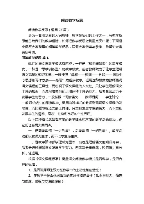 阅读教学反思