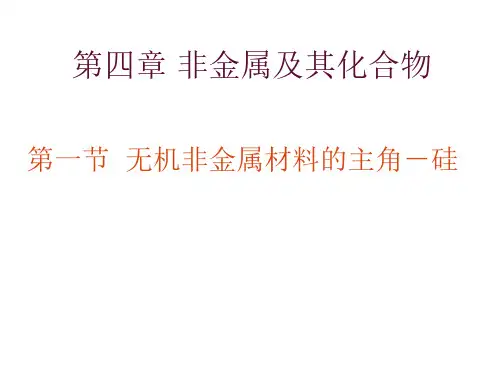 高一化学硅课件