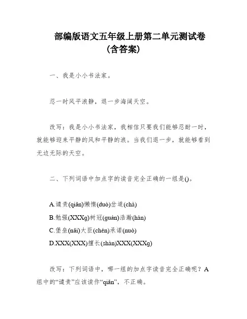 部编版语文五年级上册第二单元测试卷(含答案)