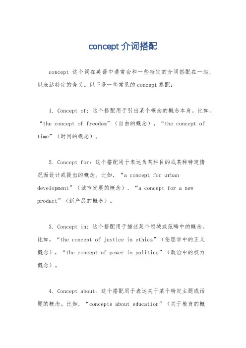 concept介词搭配