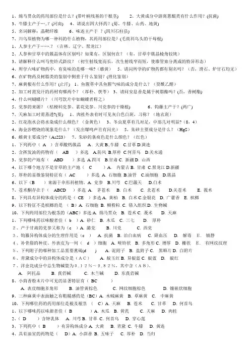 中药鉴定知识竞赛题