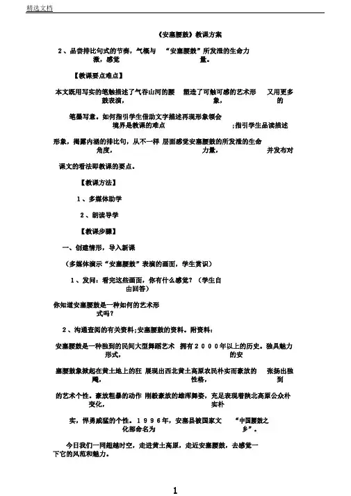 苏教小学语文二年级上册《识字7亭停闻鸟鸣》教案0