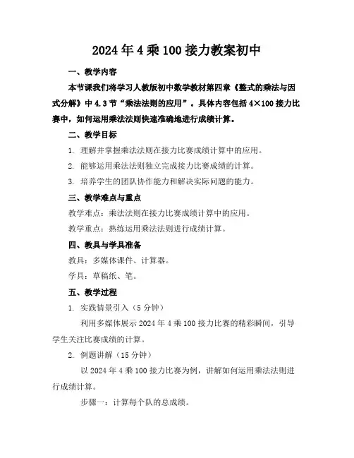 2024年4乘100接力教案初中