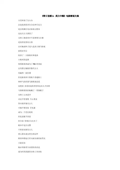 《特工佳丽2：武力巾帼》电影解说文案