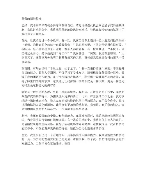 搞笑特色求职信
