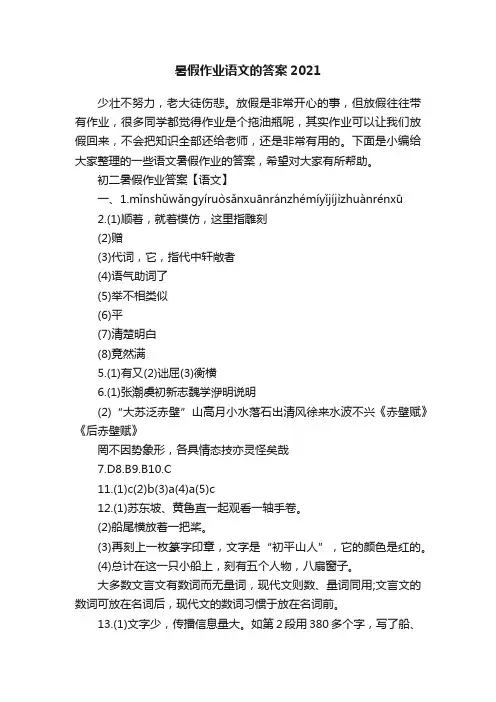 暑假作业语文的答案2021