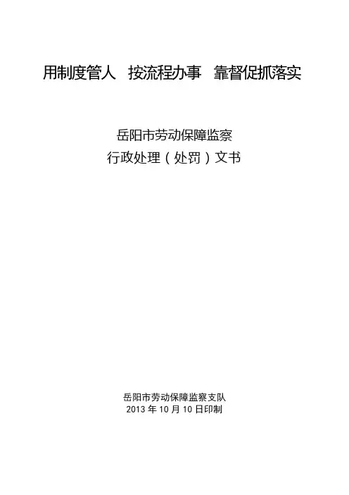 劳动保障监察执法文书标准