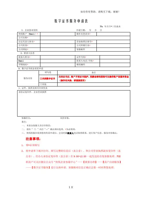 数字证书服务申请表