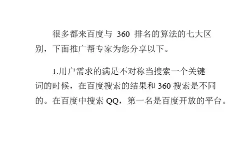 百度与360排名的算法的七大区别