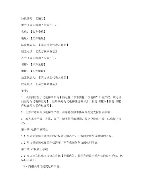 电梯产权过户协议书模板