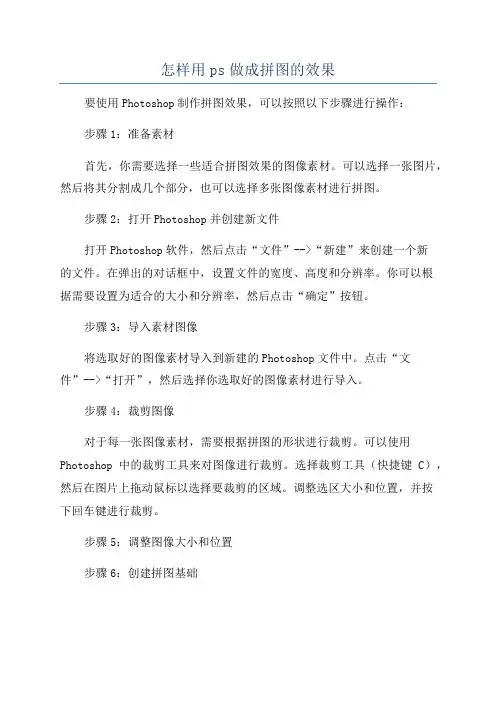 怎样用ps做成拼图的效果