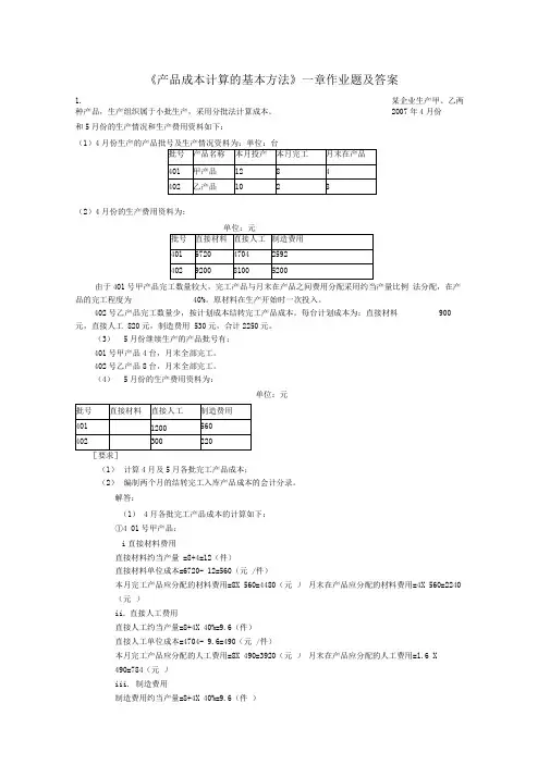 《产品成本计算的基本方法》一章作业题答案