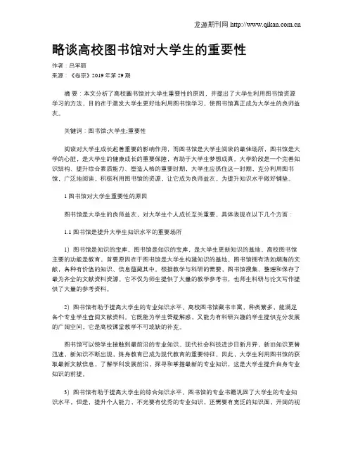 略谈高校图书馆对大学生的重要性