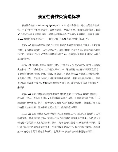 强直性脊柱炎病退标准