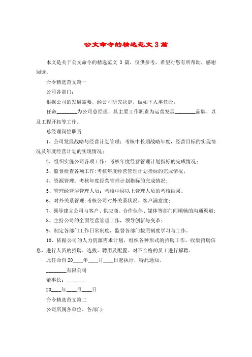公文命令的精选范文3篇