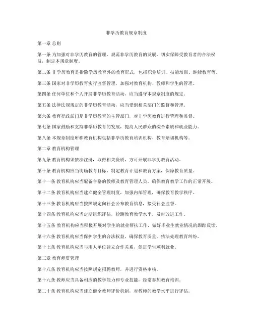 非学历教育规章制度
