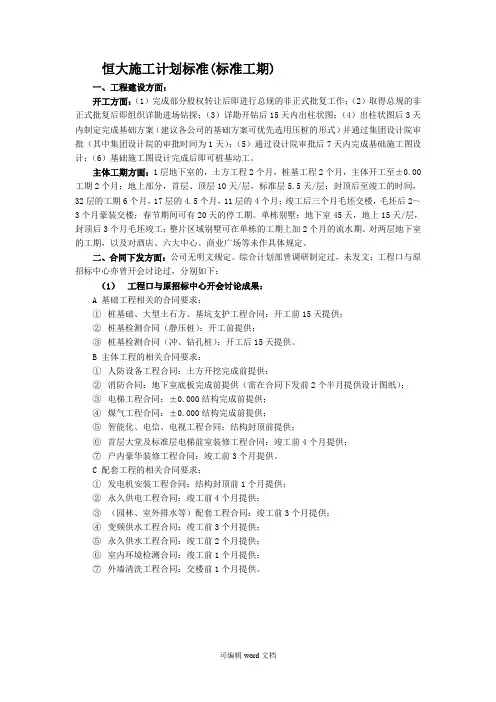 恒大施工计划标准标准工期