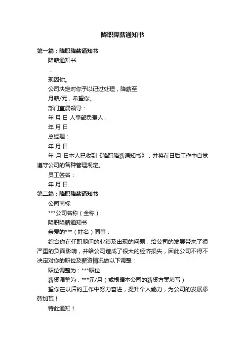 降职降薪通知书