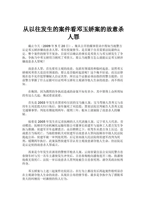 从以往发生的案件看邓玉娇案的故意杀人罪.